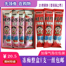 Wangzi milk flavored strawberry flavored frozen ice cream ice cream containing milk beverage whole Box 8 multi-flavored milk mixed