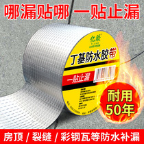 Waterproof tape roof repair material crack strong leak stop leakage butyl film rainproof house water leakage iron sheet metal high viscosity seam corner plugging high temperature resistant cement floor leak plug plug plug leak King