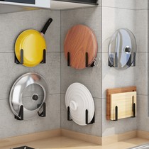 Kitchen multi-function shelf pot cover artifact punch-free cutting board rack Wall-mounted cutting board storage pot cover rack