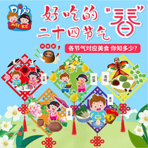Kindergarten traditional culture childrens handmade diy material package 24 24 solar terms creative Lexia ornaments