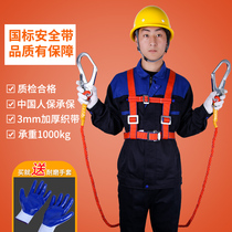 Safety belt outdoor anti-fall high-altitude operation safety rope air conditioning construction electrical belt set wear-resistant safety belt