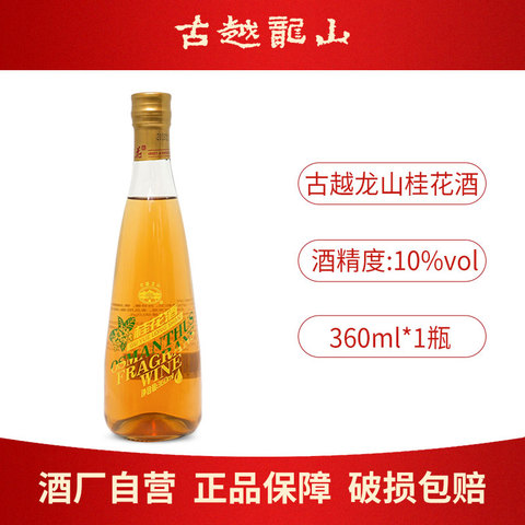 桂花酒绍兴精选和桂花酒绍兴品牌价格与图片-淘宝商品网