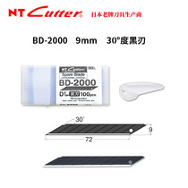 Japan original imported NT Cutter BD-2000 30 ° degree Black Blade 9mm utility knife blade industrial Blade film with blade 100 piece