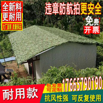 Anti-aerial photography camouflage net green sunscreen cover shading outdoor camouflage sunshade net cloth green net anti-counterfeiting net