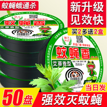 Household mosquito coil plate mosquito and fly incense king strong anti-fly incense fragrance type mosquito repellent Commercial restaurant tasteless anti-mosquito