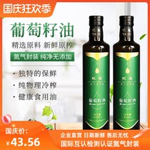 Cold pressed 500ml grape seed oil edible oil hot fried high temperature resistant to send Baby Baby Baby recipe oil