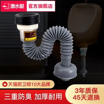 Submarine urinal sewer urinal drain pipe deodorant wall-mounted ground drain urinal accessories