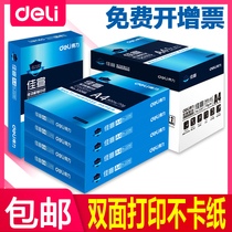 Delijia Xuanmingrui A4 copy and print white paper 70g full box a4 printing paper 80g office paper full box 5 packs 2500 sheets a4 draft paper Free mail Student a4 paper full box