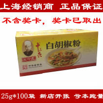 Wang Shouyi Thirteen incense white pepper powder seasoning 25g*100 bags of fried soup barbecue FCL for sale free shipping