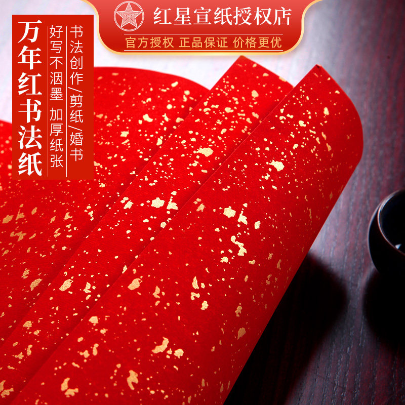 红星宣纸文房套装-红星宣纸文房套装促销价格、红星宣纸文房套装品牌- 淘宝