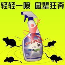 Mouse yao queking particles liquid powerful and efficient elimination of killing mice
