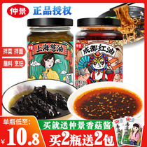 Zhongjing Shanghai scallion oil noodle sauce Chengdu red oil noodle seasoning oil splashed spicy cold sauce fried noodle sauce
