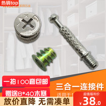 Thickened three-in-one connector screw eccentric wheel connector wolf tooth female furniture hardware diameter 15mm