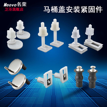 Universal toilet cover accessories cover plate screw connector toilet cover universal toilet installation fixed expansion screw