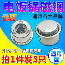 Buy one get two beautiful hemisphere rice cooker magnetic steel temperature limit thermostat Universal round magnetic steel rice cooker accessories