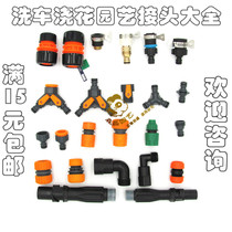 Car wash watering flower gardening elbow joint faucet connecting straight butt Nipple Two-way quick connector three-way switch valve