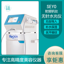 South Korea Seyo Needleless Water Light Instruments Home-free Radio Frequency Vanadium Titanium Water Light Gun Facial Import Beauty Institute Special