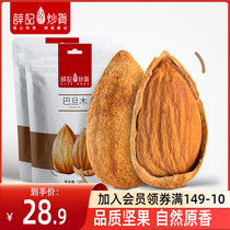 Xue Ji Fried Goods Peeled Almond 120g * 2 Bags of Original Nut Almond American Almond