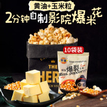  Popcorn corn kernels butter package Burst butterfly special homemade household dried bract rice flower raw materials bagged commercial