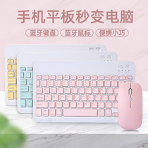 New iPad tablet Bluetooth keyboard Portable wireless Bluetooth keypad Mobile phone tablet universal external charging Suitable for Xiaomi Huawei m6 Apple pro computer Notebook Mac mouse 6