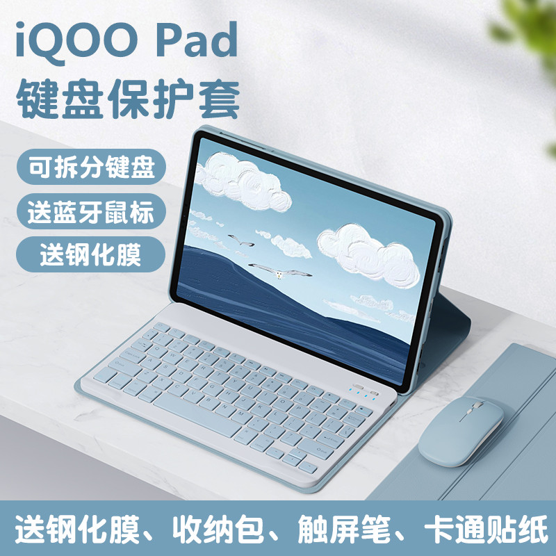 适用于2023新款iQOOPad蓝牙键盘保护套12.1英寸平板电脑保护壳iqoo全包防摔