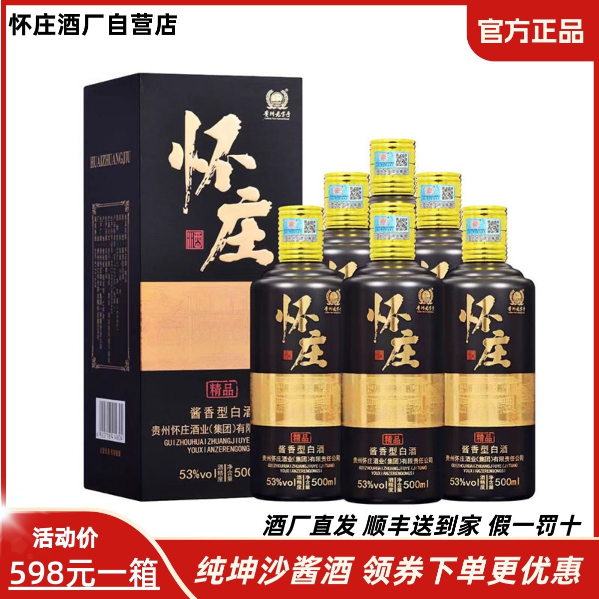 贵州怀庄1983-贵州怀庄1983促销价格、贵州怀庄1983品牌- 淘宝