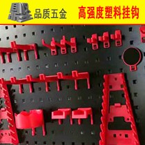 Dingjian hardware plastic tool hook Car beauty shop tool wall plastic wrench frame square hole hook waterproof