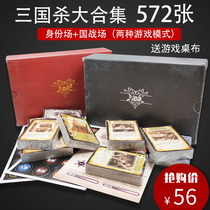 Three Kingdoms kill a full set of genuine gold collection Collection Collection version Yin Lei right country God of War will Wind Fire Forest Mountain table game card