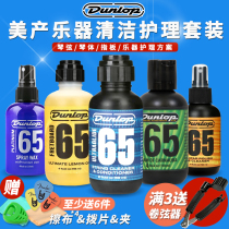 Dunlop Dunlop 65 Guitar Care Care 6582 Anti-rust Strings Oil Lemon Cleaning Polisher Set