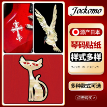 Japanese-made JOCKOMO guitar stickers Bakelite folk music body bass piano head panel imitation color shell decorative stickers