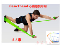 Sanctband elastic belt imported Hospital cardiac rehabilitation tension belt yoga strength training Belt 2 5 m
