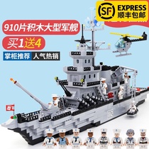 LEGO bricks assemble aircraft carrier battleship toy puzzle force puzzle plug boy adult difficult childrens large gift