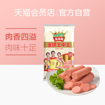 Jinluo ham sausage without starch Wang Zhongwang 30g * 8 bags convenient instant snacks