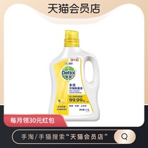 Dettol Dettol antibacterial and antibacterial multi-effect clothing antibacterial liquid 2 5L (Sunshine Lemon)laundry efficient fragrance