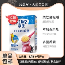 (Minimum purchase of 2 pieces)Heinz Infant nutrition Childrens granular noodles Granular noodles Supplementary food Black rice purple potato 320g