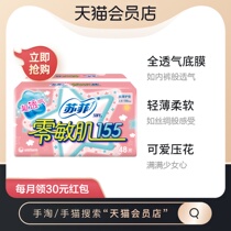 Sofy pad zero sensitive skin sanitary napkin silk thin non-fragrant aunt towel 155mm*48 pieces