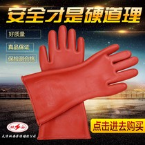 Shuangan high voltage electrical insulation gloves 12kv Shuangan 220V labor protection gloves live working rubber gloves thin