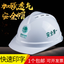 Safety helmet construction site construction leader supervision protective cap construction project power breathable labor insurance helmet National Standard Printing