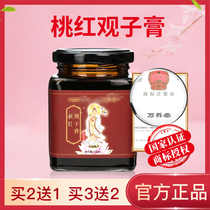 Peach red Guanzi Ointment (buy 2 get 1) Wan Yangtang Mu Xiaobai Tao Hong Pipe Ointment Zhikun official