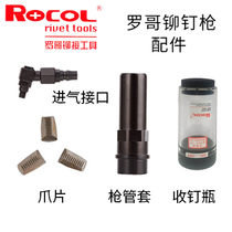 Rock riveting ROCOL pneumatic riveting machine Hydraulic nose mouth claw piece joint Riveter accessories Parts automatic