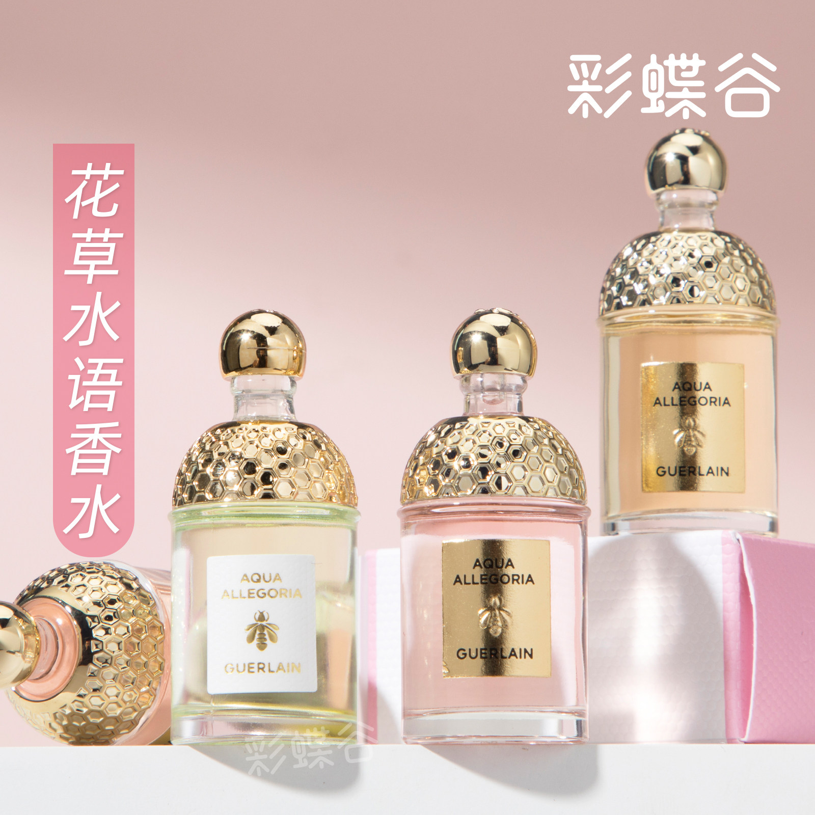 Guerlain香水小样-Guerlain香水小样促销价格、Guerlain香水小样品牌- 淘宝