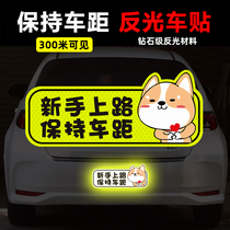 Shiba Dog reflective car sticker novice on the road to keep the distance sticker creative text body scratch cover decorative car sticker