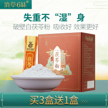 3 get 1 Songmao poria powder small package edible Yunnan white poria powder broken wall grass Traditional Chinese medicine very fine powder Yun Poria powder