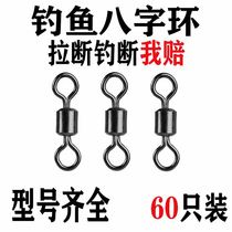 Eight-word ring connector Fishing gear Fishing accessories Fishing supplies assembly 8-word ring rotary ring Fishing line set accessories