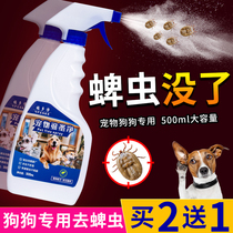 Tick clearing special ticks special medicine dog pet to flea lice tick insecticide household dog spray