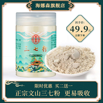 Official Flagship Store of Sanqi Powder Wenshan Super Yunnan Sanqi Powder 500g Wild Tianqi Powder Traditional Chinese Medicine
