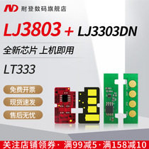 Nieden for LENOVO LENOVO LJ3803 chip LT333 toner cartridge chip LJ3303DN toner cartridge chip LD333 drum assembly clear chip high capacity universal version