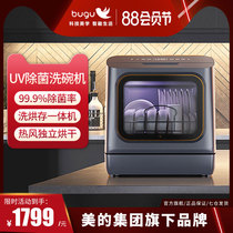 Midea Group Bugu automatic dishwasher Household embedded automatic installation-free small desktop all-in-one machine