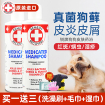  American Rui brand dog fungal skin disease medicine bath Dermatitis eczema mite sterilization shower gel French Dou Pet medicine bath