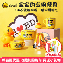 B Duck small yellow Duck childrens tableware baby supplementary food bowl spoon water cup stainless steel plate five cute set